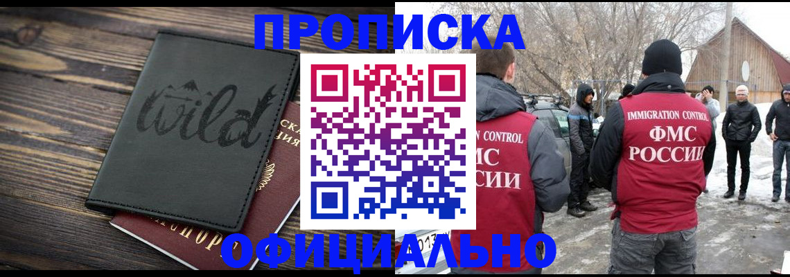 временная прописка в Архангельске