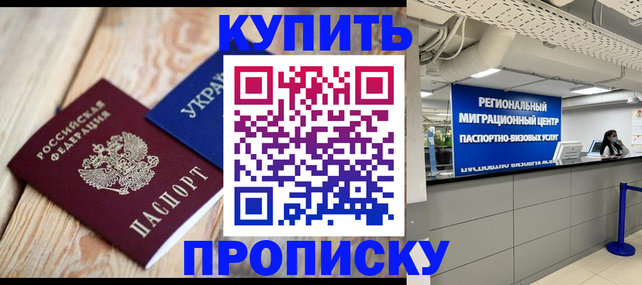 временная прописка в Архангельске