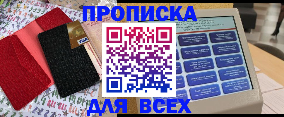 прописка в квартире в Архангельске