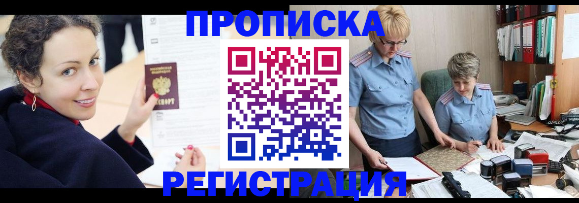 временная регистрация в квартире в Архангельске